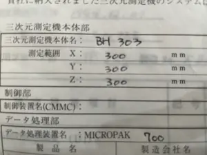 Mitsutoyo　３次元測定器