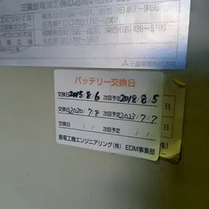 三菱　NC放電加工機