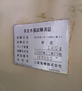 三菱　NC放電加工機
