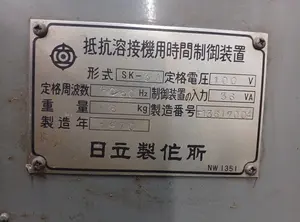 鋼板用点溶接機（スポット溶接機）