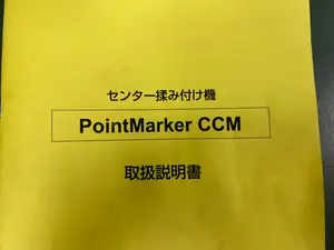 けがき・ポンチ・センター揉み付け機