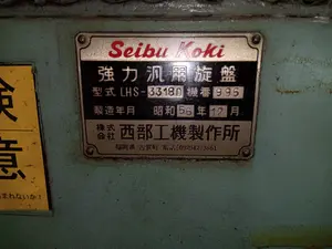 【商談中】正面旋盤【11月初まで】