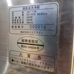 超音波洗浄機 2台