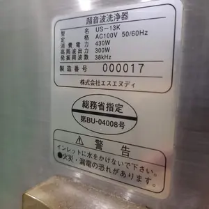 超音波洗浄機 2台