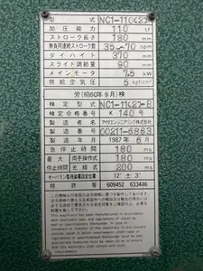 110T　Ｃ型プレス