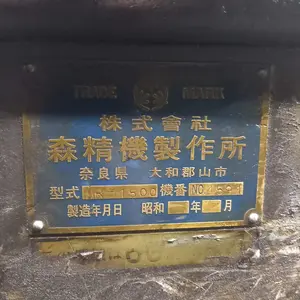 ９尺旋盤