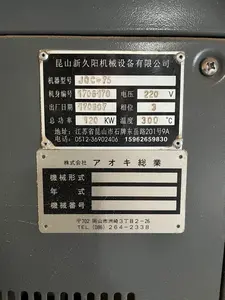 油圧ホットプレス