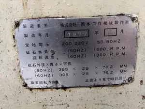 平面研削盤