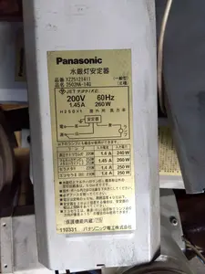 水銀灯、安定器　まとめ売り