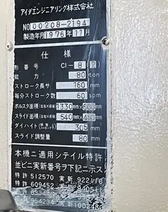 80Tプレス