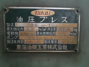 2t 油圧プレス