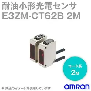 耐油小型光電センサ　2個セット【新品・未使用】