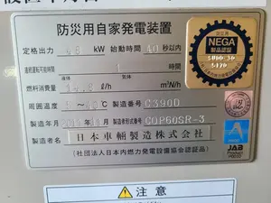 防災用自家発電装置