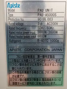 精密空調機