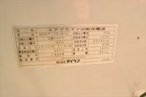 プラズマ切断機）