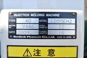 射出成形機