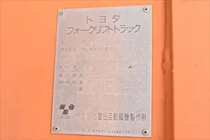 フォークリフト