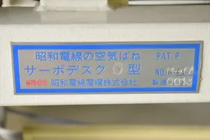 防振台