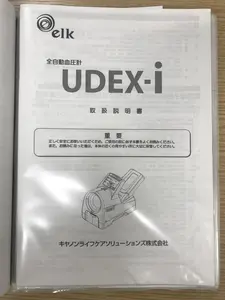 全自動血圧計UDEX-I TYPE-II