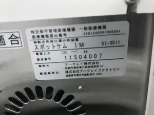 免疫比濁分析装置スポットケム IM SI-3511