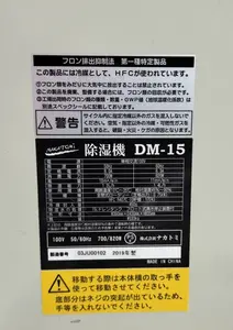除湿機