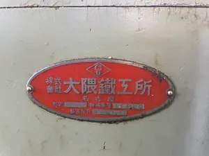 NC旋盤【価格相談応じます】