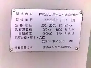 平面研削盤