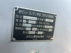 オリジン電気　スポット溶接機　5AS