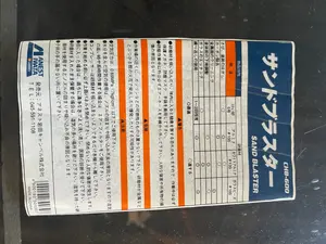 サンドブラスター