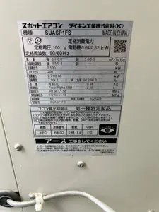スポットクーラー