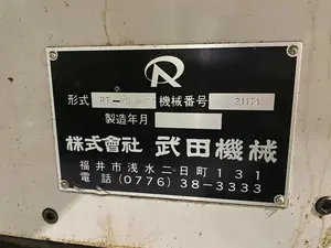 武田機械 NCフライス　RT-VS2N