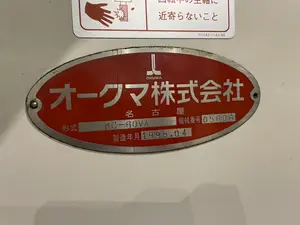 オークマ　立型マシニングセンター　