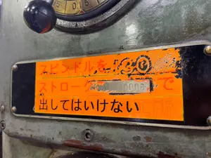 吉田　ラジアルボール盤　YR5-130