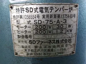 電気テンパー炉
