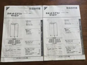 スポットクーラー2台