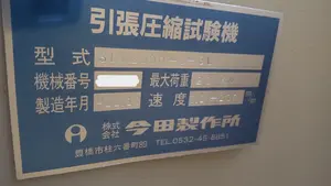 引張圧縮試験機　SDW-2000　今田製作所