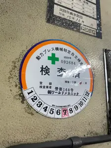 C型プレス機