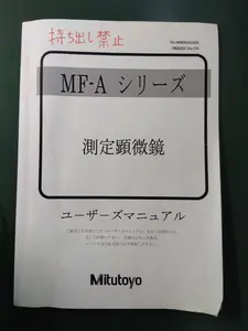 工具顕微鏡