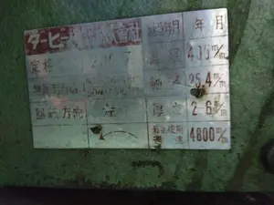 砥石切断機