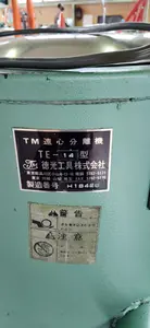 徳光工具株式会社　TM遠心分離機（脱油機）　TE-14型