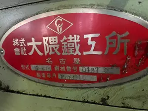 オークマ　立型マシニングセンター（要修理）