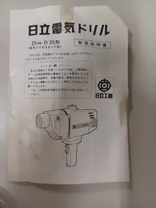 電気ドリル　D25