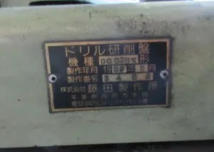 ドリル研削盤