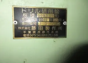 ドリル研削盤