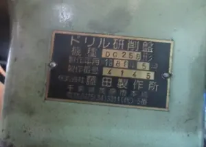 ドリル研削盤