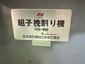 ミニギャングソー（組子挽割機）