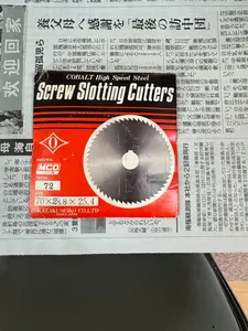スクリュースロッティングカッター（未使用品）　3枚セット
