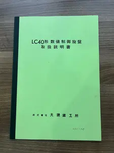 オークマ製旋盤　LC40