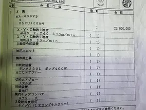 オークマ　立型マシニングセンター