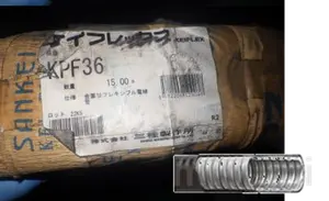 金属製フレキシブル 電線管【新品】KPF36　15ｍ